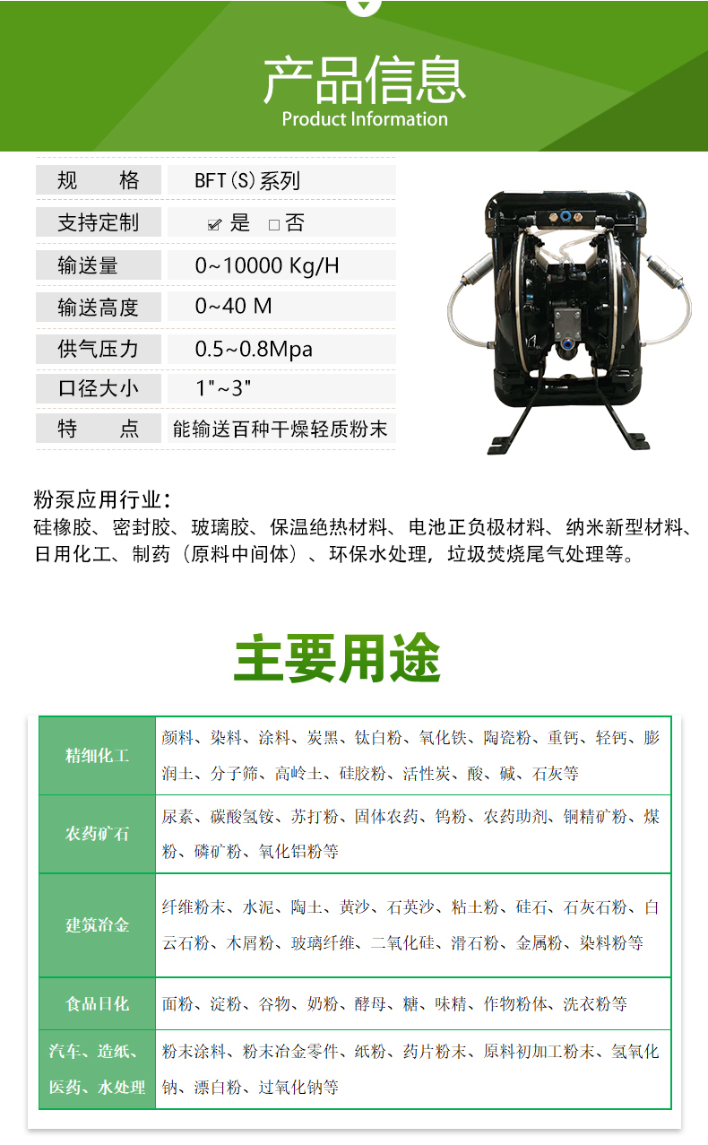 BFT型粉體輸送專用隔膜泵(圖2)